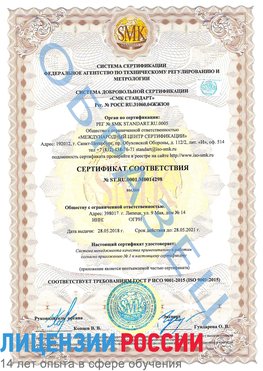 Образец сертификата соответствия Тутаев Сертификат ISO 9001